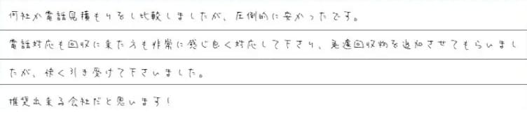 引っ越しに伴う不用品回収